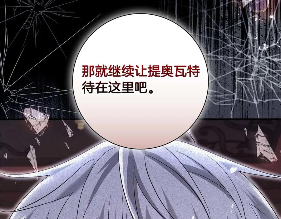 《伯爵大人夜未眠》第51话 从儿时开始的欺骗 第102页
