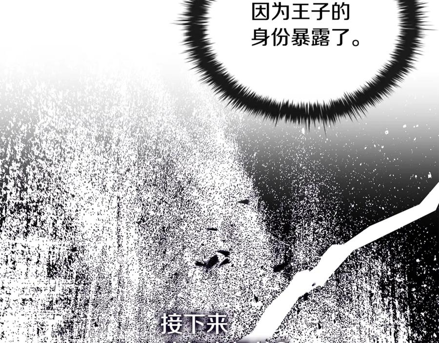 《这个养成游戏有点毒》第49话 四处逃亡 第166页