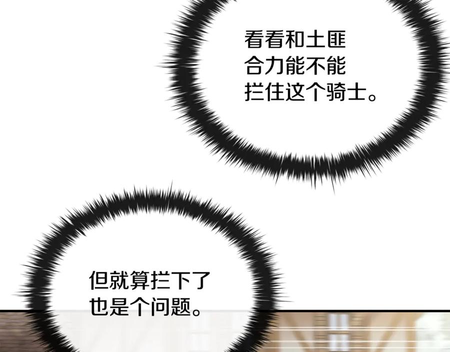 《这个养成游戏有点毒》第49话 四处逃亡 第164页