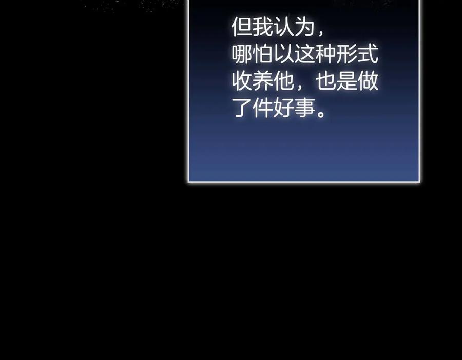《伯爵大人夜未眠》第51话 从儿时开始的欺骗 第220页