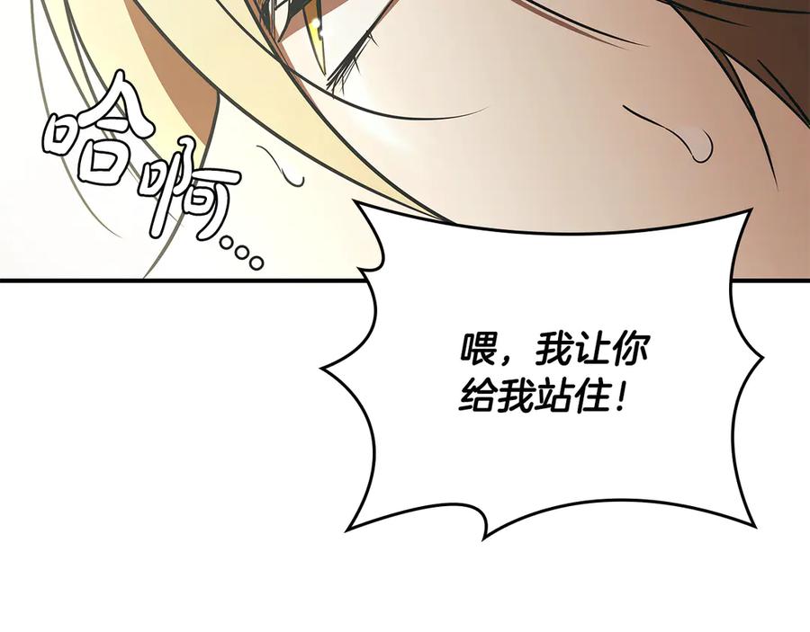 《这个养成游戏有点毒》第49话 四处逃亡 第132页