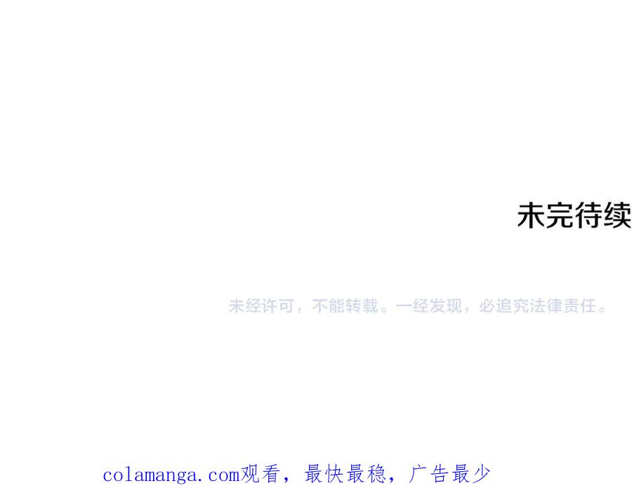 《这个养成游戏有点毒》第49话 四处逃亡 第191页