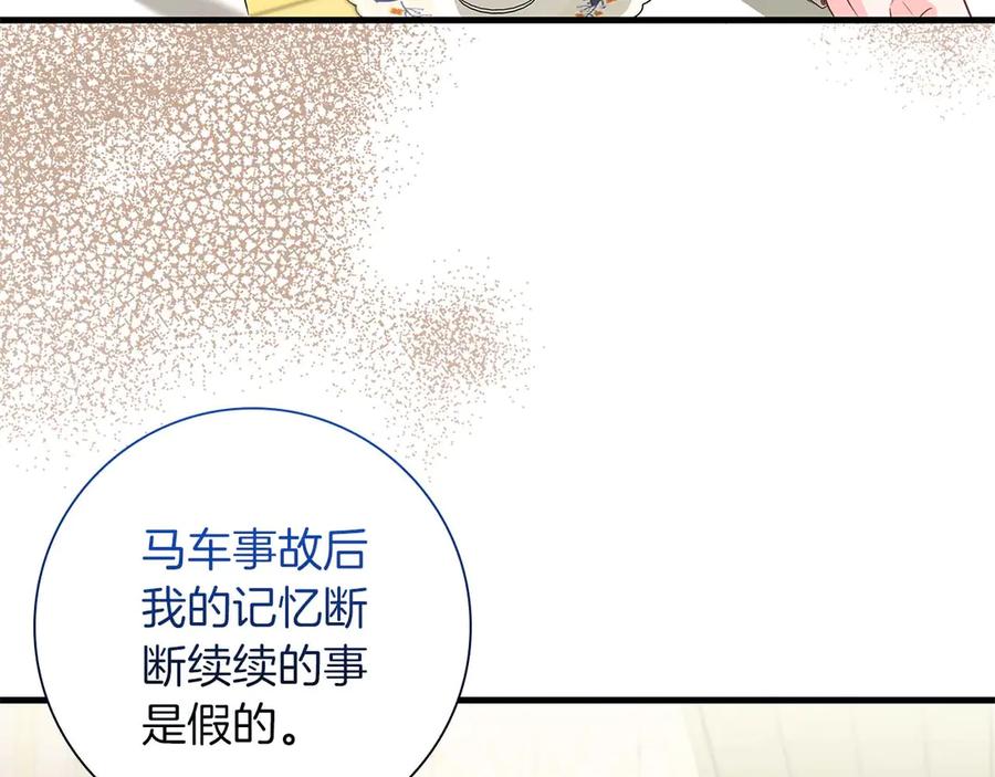 《伯爵大人夜未眠》第51话 从儿时开始的欺骗 第11页