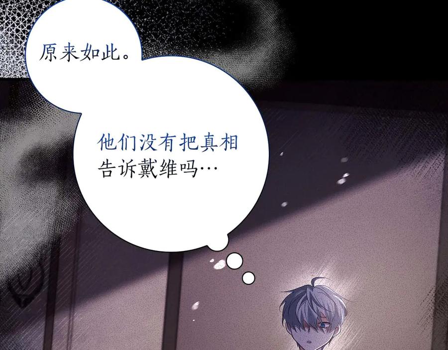 《伯爵大人夜未眠》第51话 从儿时开始的欺骗 第162页