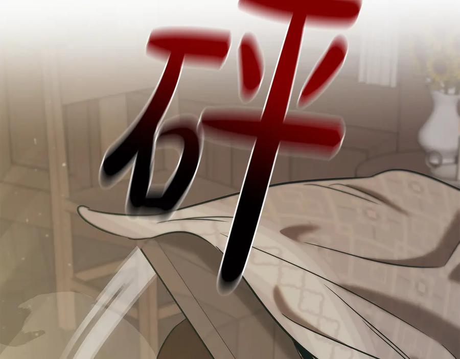 《这个养成游戏有点毒》第49话 四处逃亡 第95页