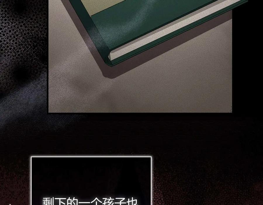 《伯爵大人夜未眠》第51话 从儿时开始的欺骗 第204页