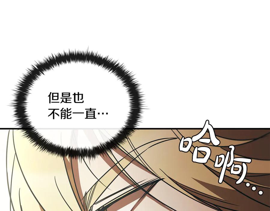 《这个养成游戏有点毒》第49话 四处逃亡 第131页