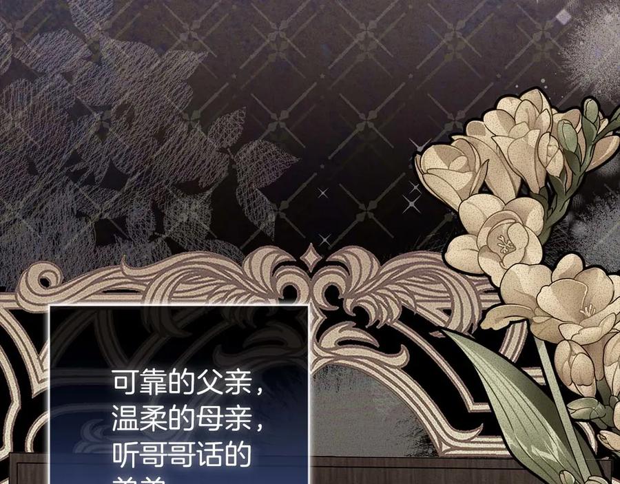 《伯爵大人夜未眠》第51话 从儿时开始的欺骗 第34页