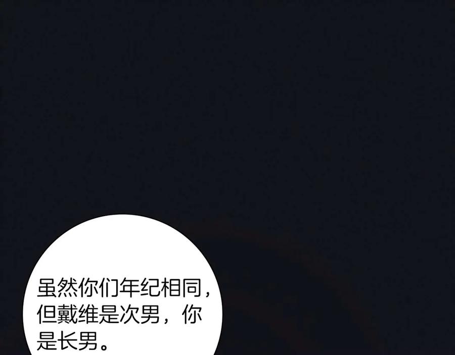 《伯爵大人夜未眠》第51话 从儿时开始的欺骗 第50页