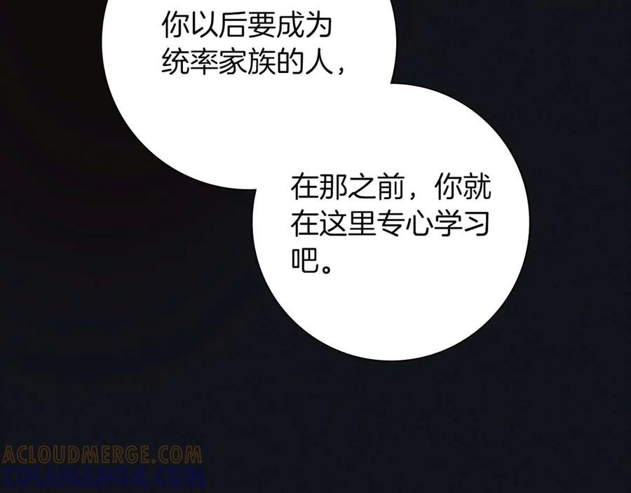 《伯爵大人夜未眠》第51话 从儿时开始的欺骗 第53页