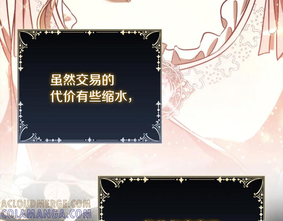 《这个养成游戏有点毒》第49话 四处逃亡 第45页