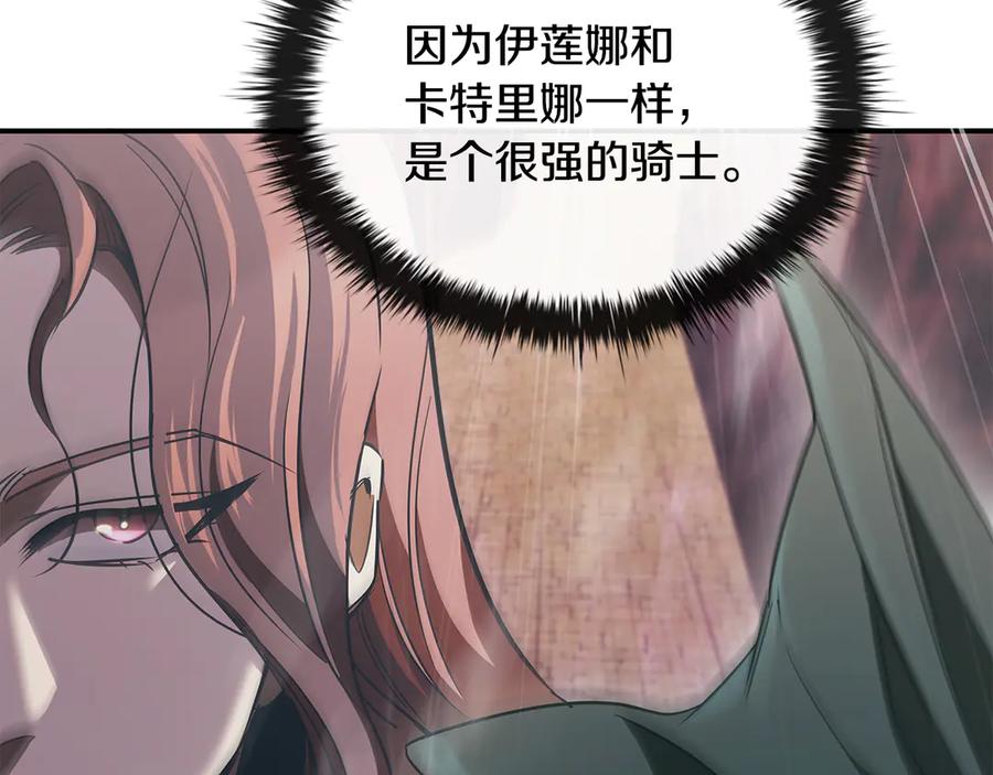 《这个养成游戏有点毒》第49话 四处逃亡 第139页