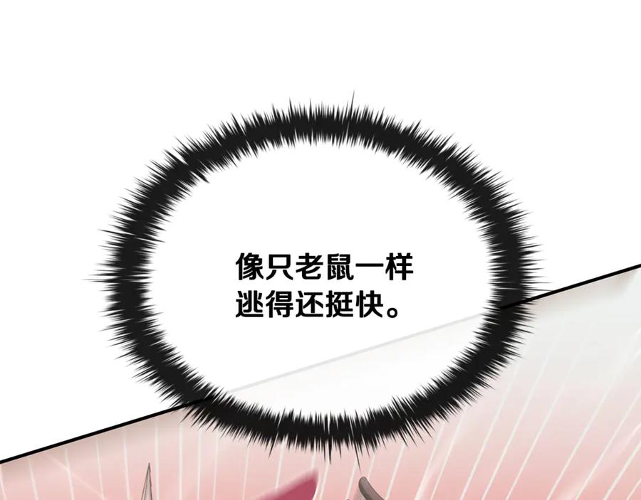 《这个养成游戏有点毒》第49话 四处逃亡 第116页