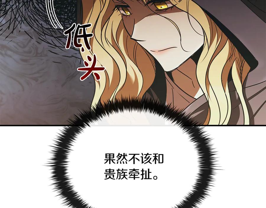 《这个养成游戏有点毒》第49话 四处逃亡 第87页
