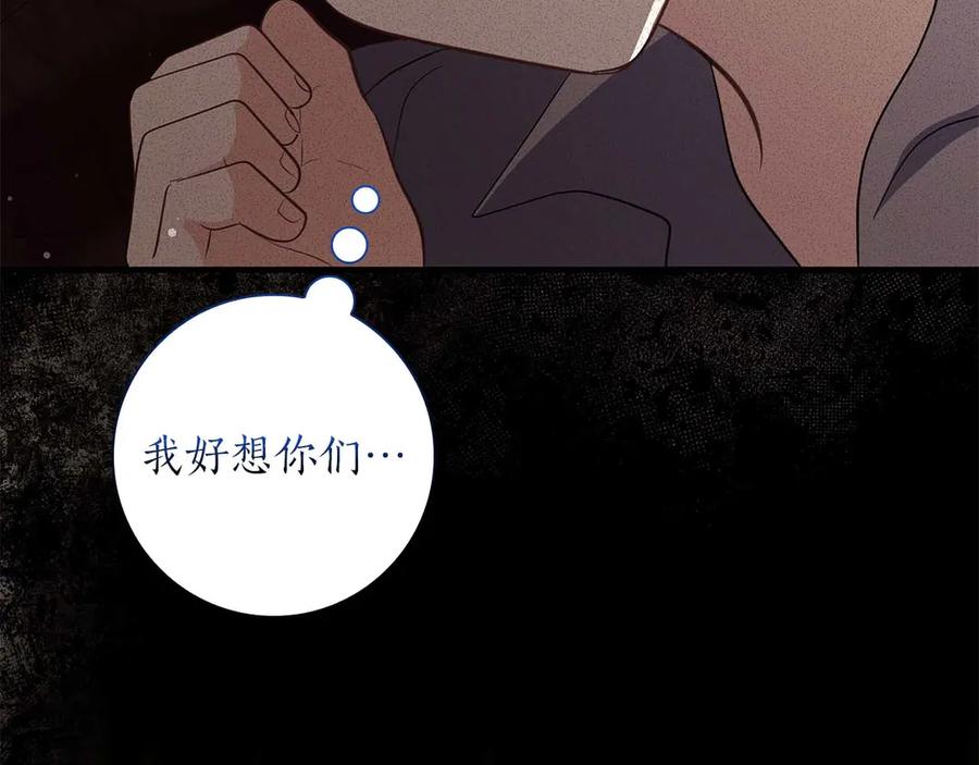 《伯爵大人夜未眠》第51话 从儿时开始的欺骗 第86页