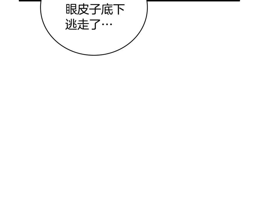 《这个养成游戏有点毒》第49话 四处逃亡 第7页