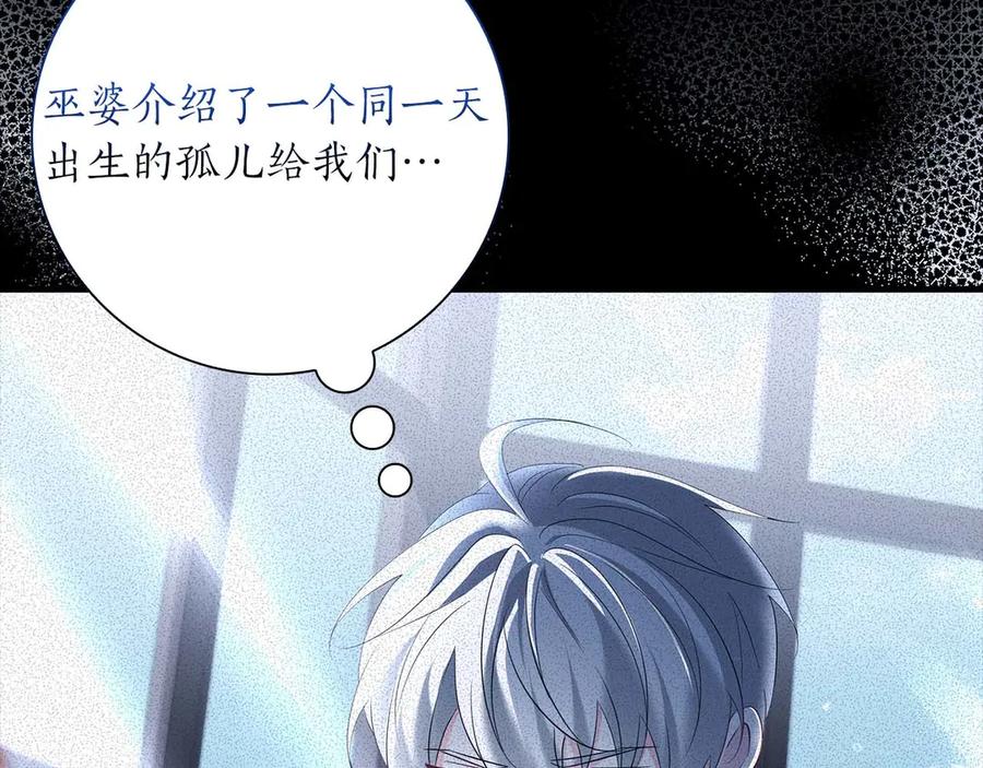 《伯爵大人夜未眠》第51话 从儿时开始的欺骗 第208页