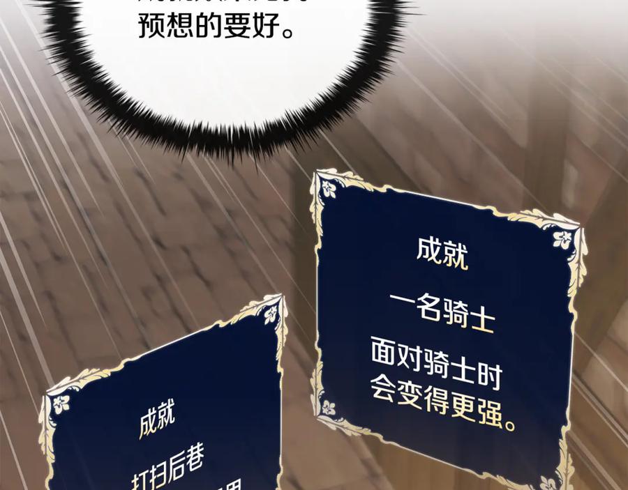 《这个养成游戏有点毒》第49话 四处逃亡 第128页