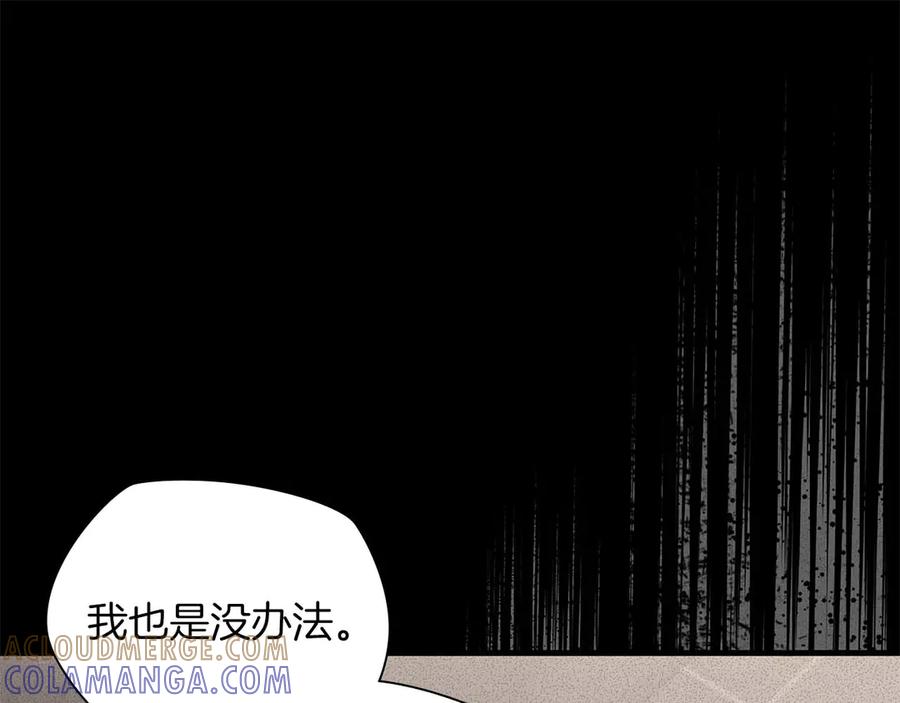 《伯爵大人夜未眠》第51话 从儿时开始的欺骗 第97页