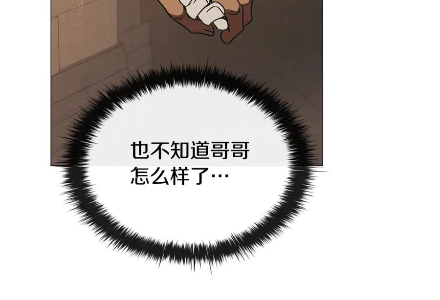 《这个养成游戏有点毒》第49话 四处逃亡 第82页