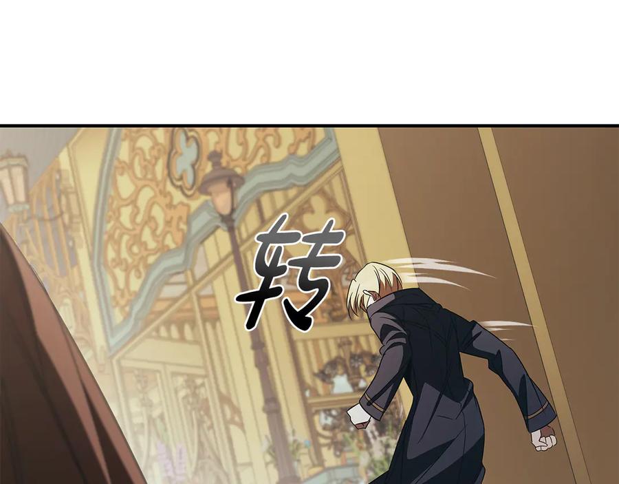 《这个养成游戏有点毒》第49话 四处逃亡 第143页