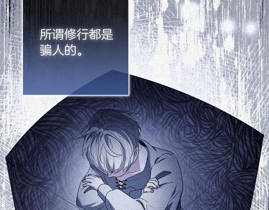 《伯爵大人夜未眠》第51话 从儿时开始的欺骗 第106页
