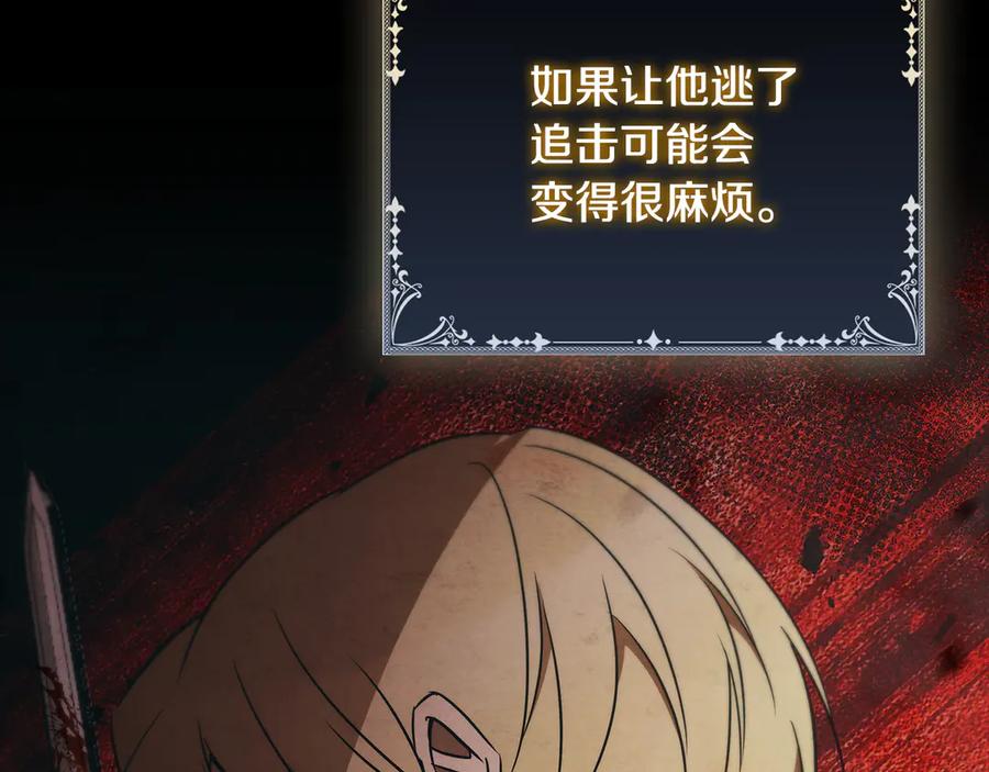 《这个养成游戏有点毒》第49话 四处逃亡 第52页