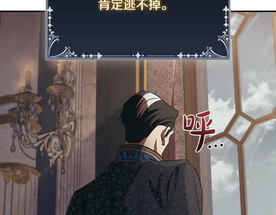 《这个养成游戏有点毒》第49话 四处逃亡 第59页