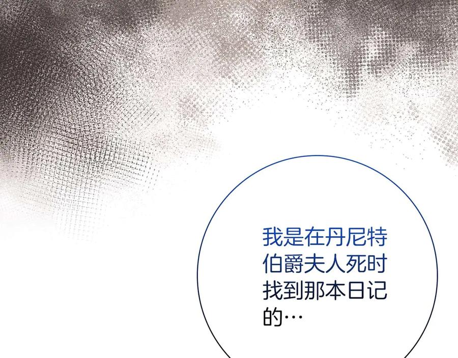 《伯爵大人夜未眠》第51话 从儿时开始的欺骗 第28页