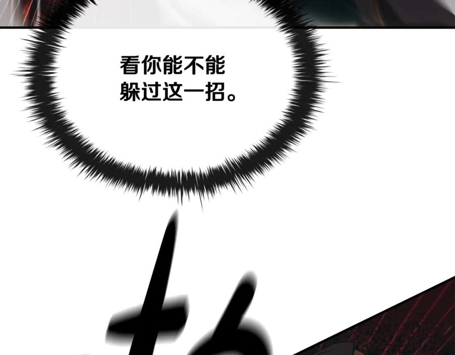 《这个养成游戏有点毒》第49话 四处逃亡 第119页