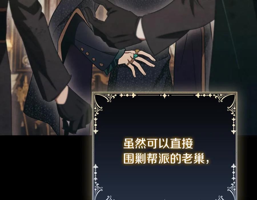 《这个养成游戏有点毒》第49话 四处逃亡 第48页