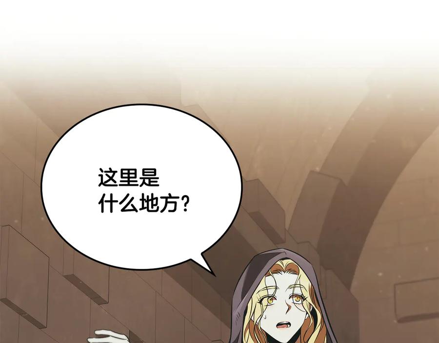 《这个养成游戏有点毒》第49话 四处逃亡 第64页