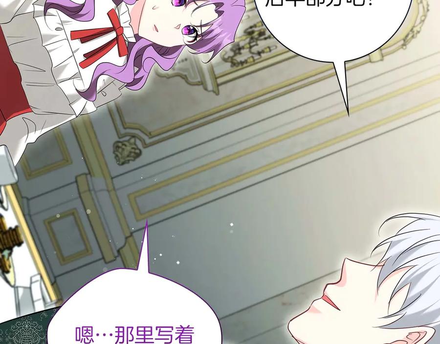 《伯爵大人夜未眠》第51话 从儿时开始的欺骗 第23页