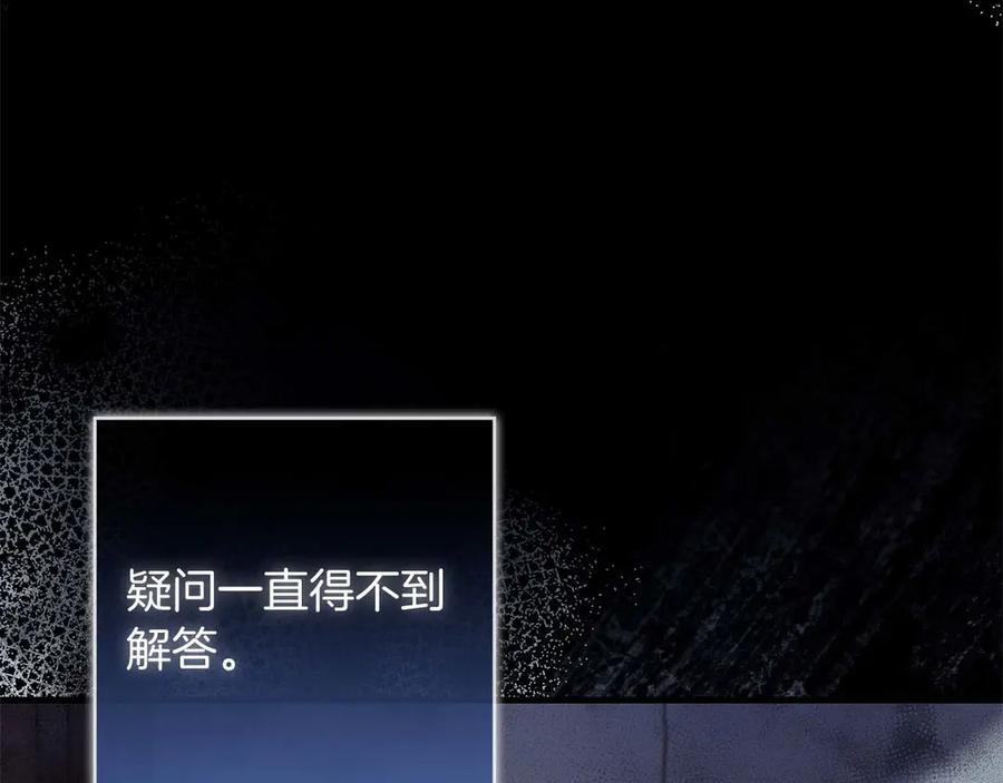 《伯爵大人夜未眠》第51话 从儿时开始的欺骗 第120页