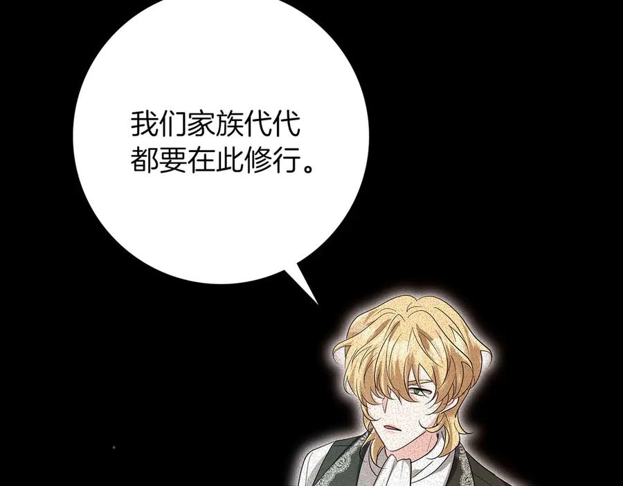《伯爵大人夜未眠》第51话 从儿时开始的欺骗 第46页