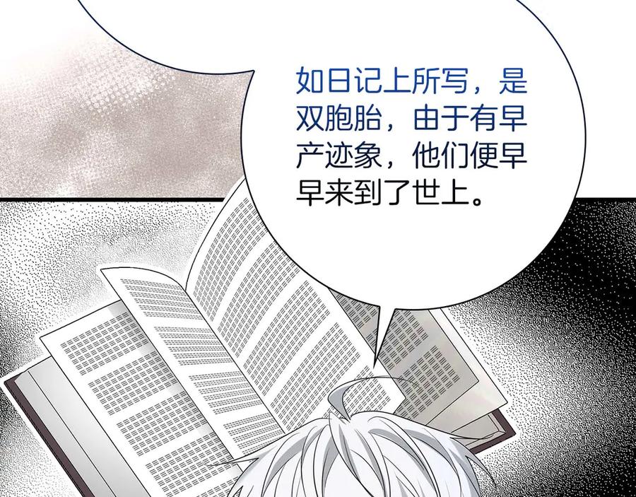 《伯爵大人夜未眠》第51话 从儿时开始的欺骗 第18页