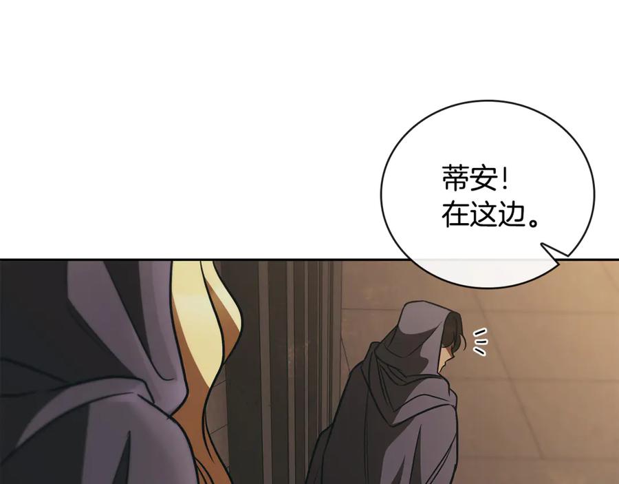 《这个养成游戏有点毒》第49话 四处逃亡 第68页