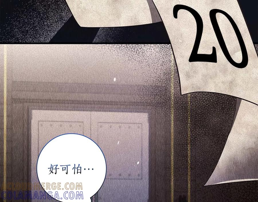 《伯爵大人夜未眠》第51话 从儿时开始的欺骗 第77页