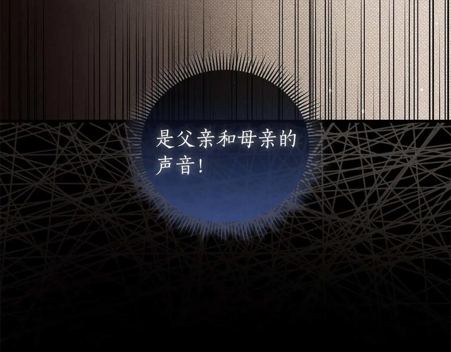 《伯爵大人夜未眠》第51话 从儿时开始的欺骗 第95页
