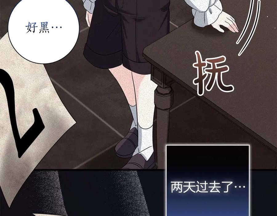 《伯爵大人夜未眠》第51话 从儿时开始的欺骗 第72页