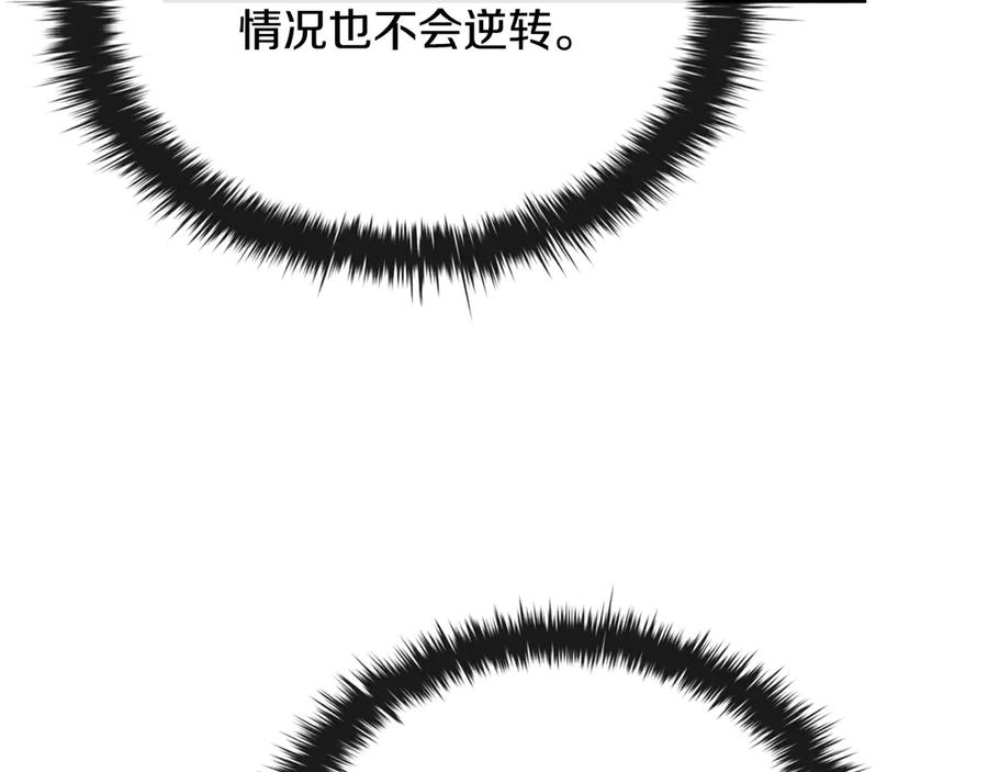 《这个养成游戏有点毒》第49话 四处逃亡 第138页