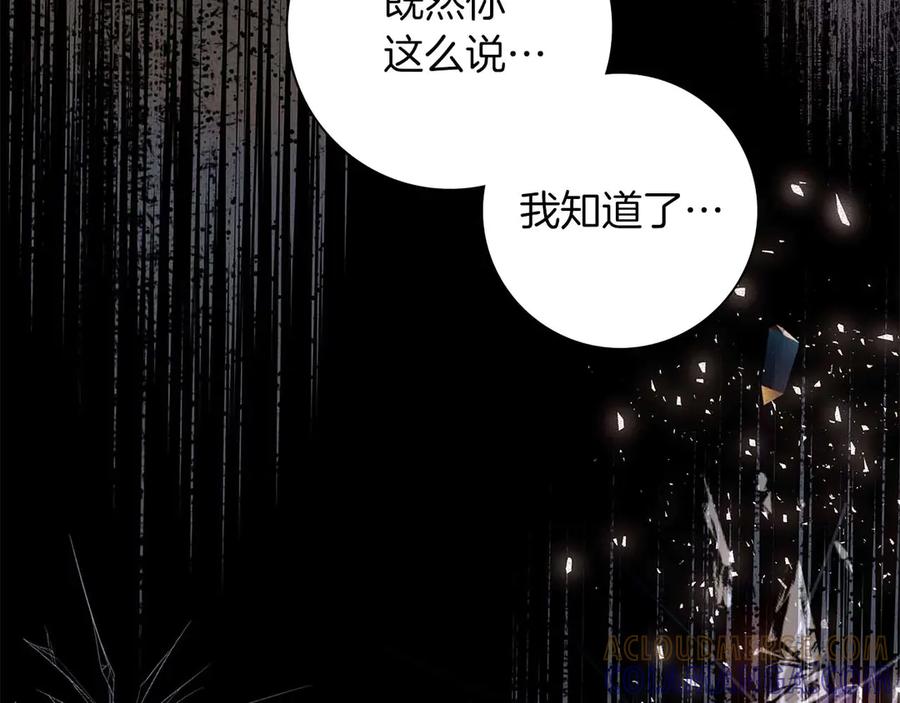 《伯爵大人夜未眠》第51话 从儿时开始的欺骗 第101页
