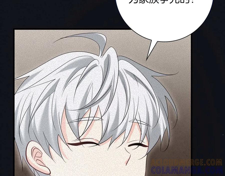 《伯爵大人夜未眠》第51话 从儿时开始的欺骗 第57页