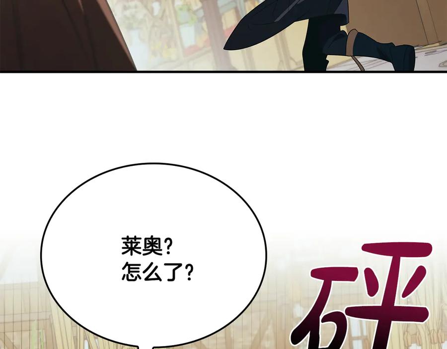 《这个养成游戏有点毒》第49话 四处逃亡 第144页