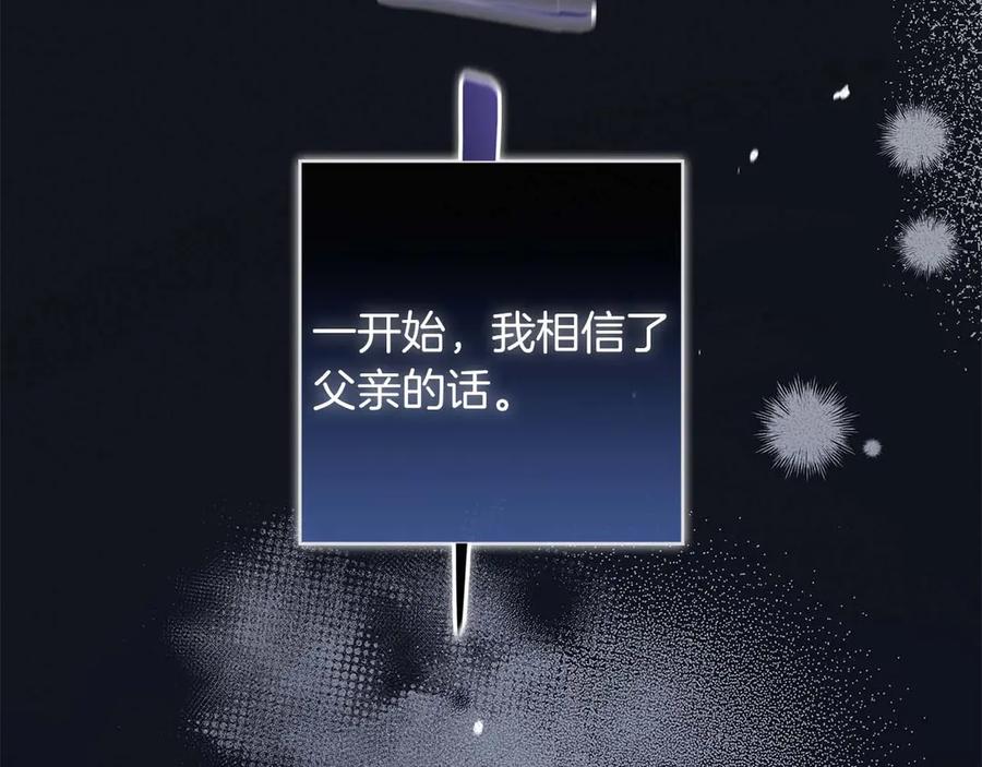 《伯爵大人夜未眠》第51话 从儿时开始的欺骗 第67页