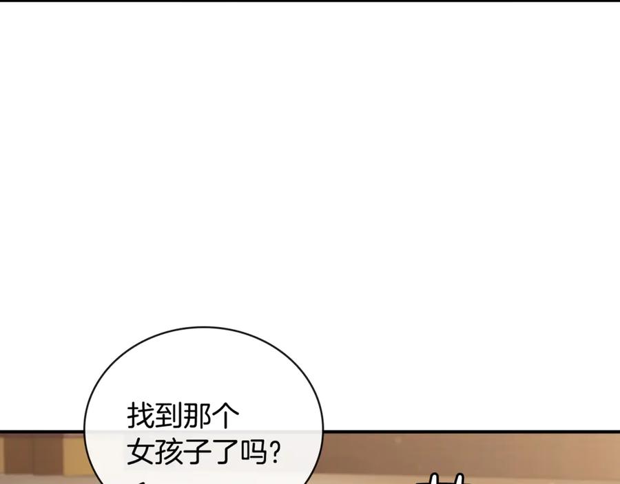 《这个养成游戏有点毒》第49话 四处逃亡 第3页