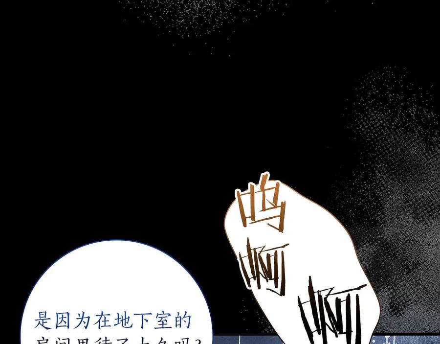 《伯爵大人夜未眠》第51话 从儿时开始的欺骗 第134页