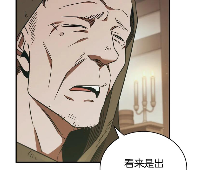 《这个养成游戏有点毒》第49话 四处逃亡 第100页