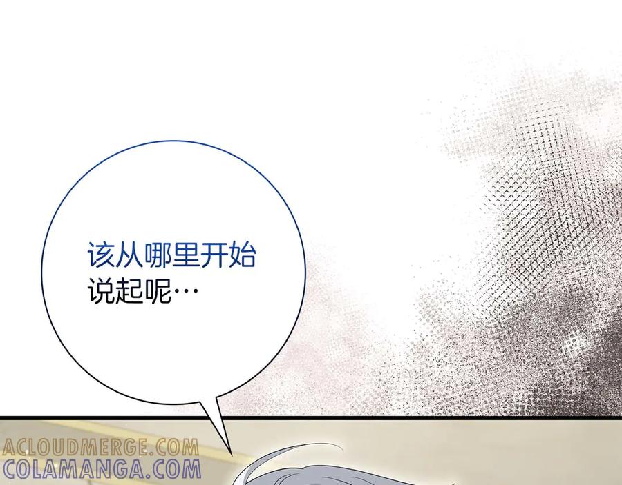 《伯爵大人夜未眠》第51话 从儿时开始的欺骗 第25页