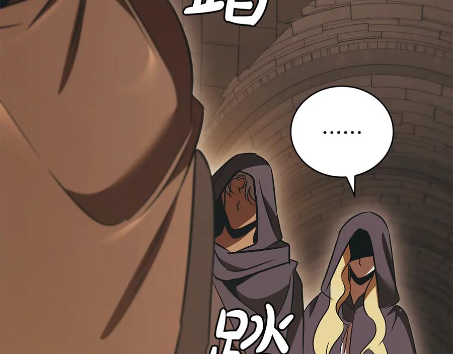 《这个养成游戏有点毒》第49话 四处逃亡 第84页